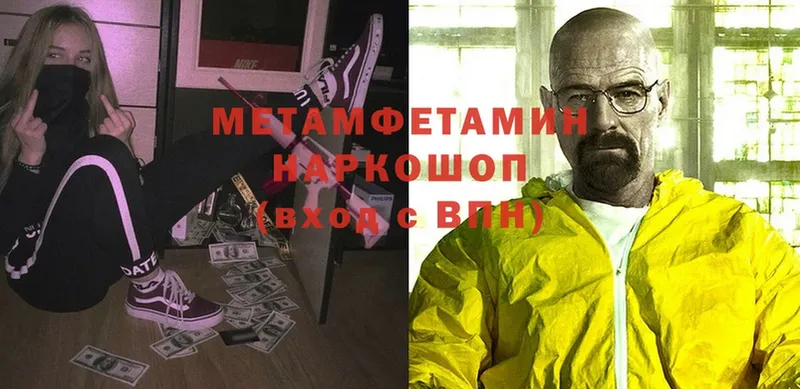 Метамфетамин Methamphetamine  ссылка на мегу tor  Армянск  купить закладку 